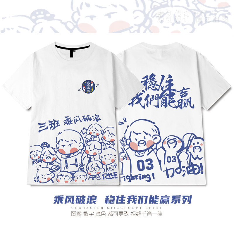 毕业定制t恤班服初中生短袖diy三班乘风破浪漫画手绘小学生拍照服