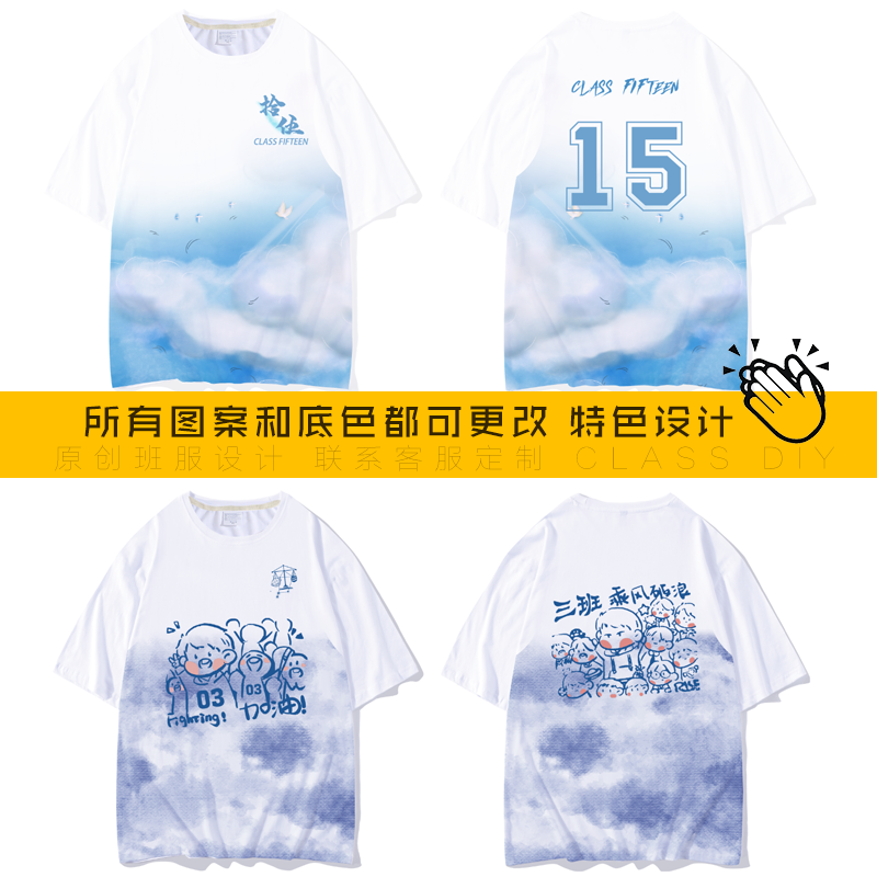 毕业15班班服短袖蓝天白云渐变班服t恤定制三班diy印图案运动会