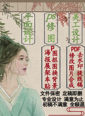 p图专业修图批图无痕去水印改pdf数字文字抠图换背景图文排版设计