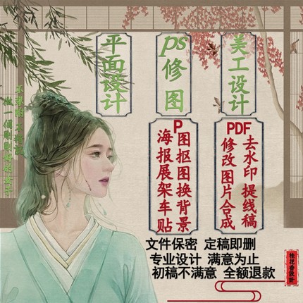 p图专业修图批图无痕去水印改pdf数字文字抠图换背景图文排版设计