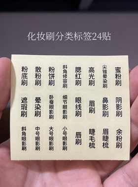 化妆刷防水不干胶透明贴纸套装