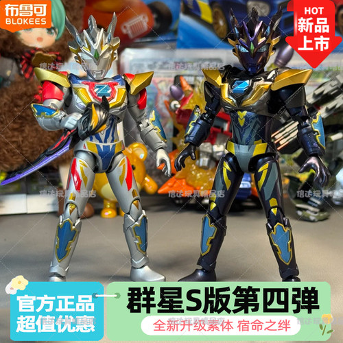 布鲁可积木奥特曼群星版S第4弹新品整盒宿命之绊泽塔奥特曼玩具男