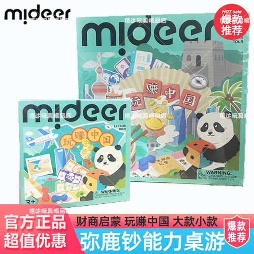 mideer弥鹿大富富翁豪华桌游儿童飞行棋游戏亲子益智玩具节日礼物