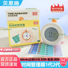 贝恩施儿童时间管理器自律学习专用可视化倒计时器定时闹钟提醒器