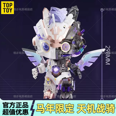 TOPTOY中国积木天机战骑马年限定马年主题积木玩具大体摆件