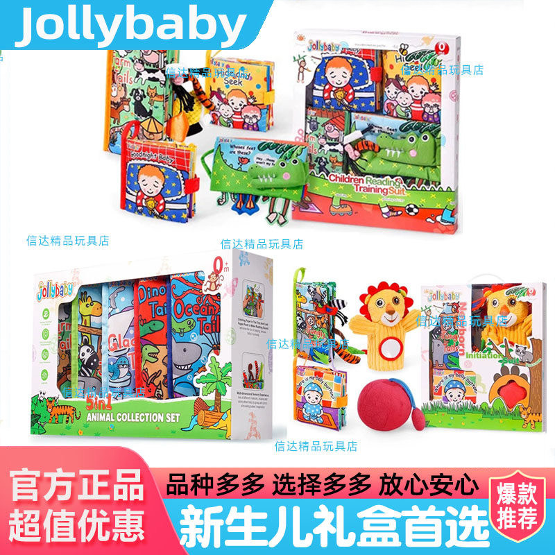 jollybaby尾巴布书婴儿撕不烂满月礼物新生儿礼盒早教益智玩具0-1
