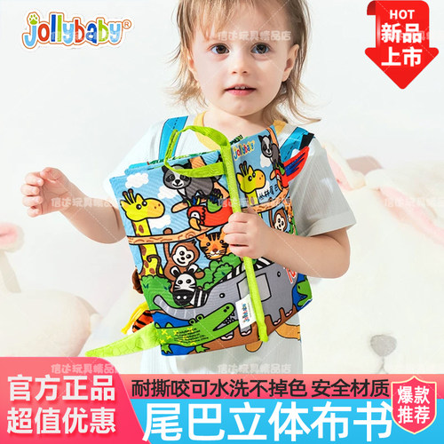 jollybaby尾巴布书婴儿撕不烂满月礼物新生儿礼盒早教益智玩具0-1