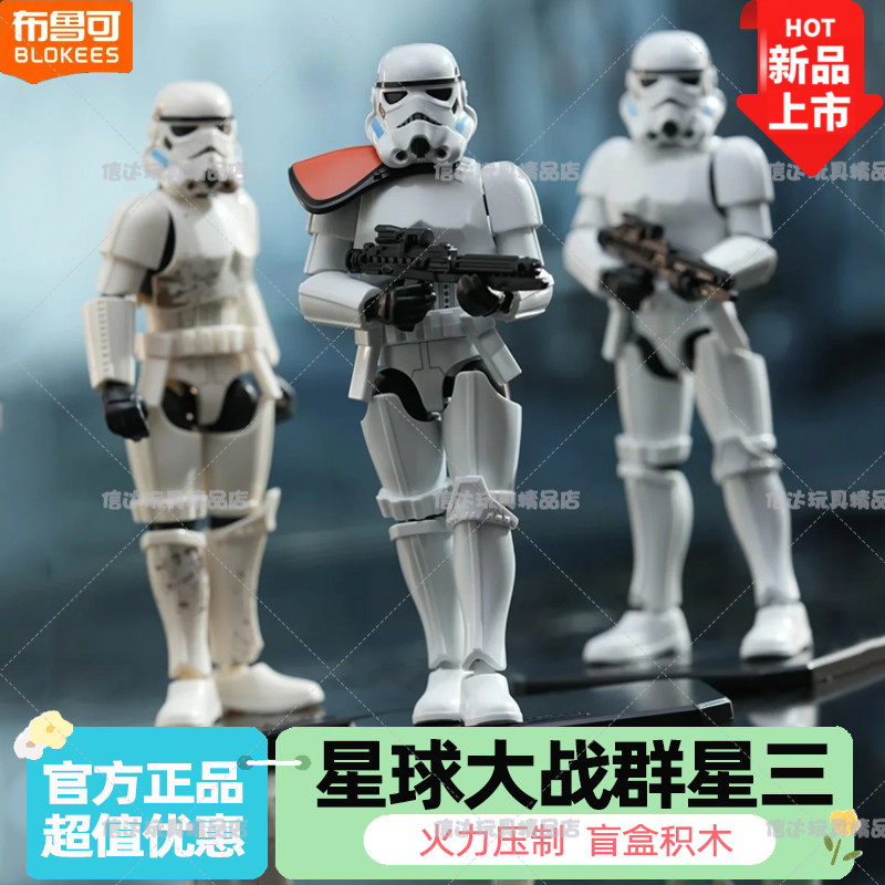 布鲁可积木人星球大战群星版第3弹冲锋队士兵指挥官拼装玩具摆件