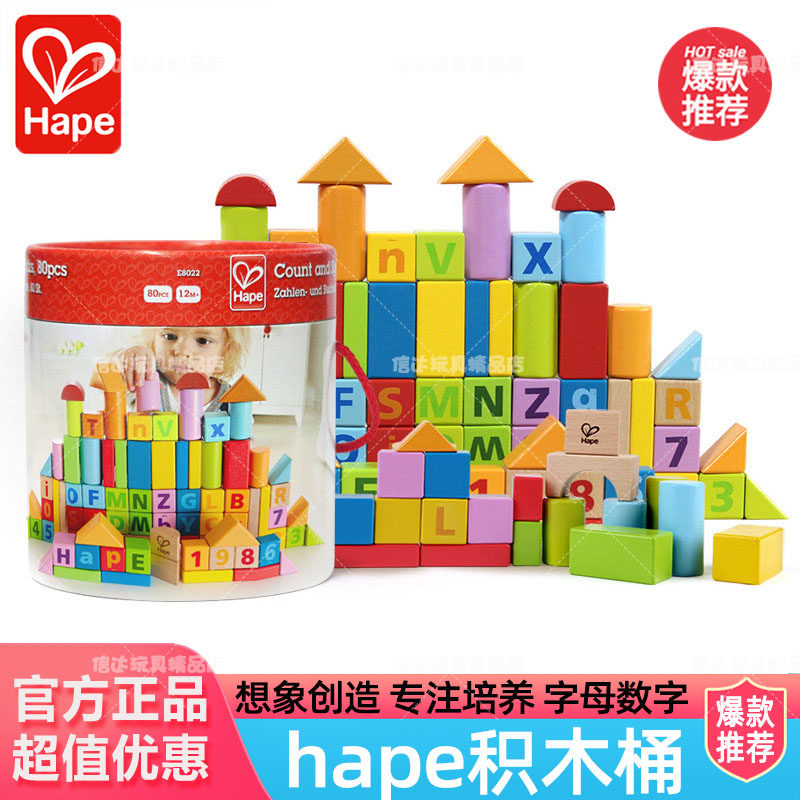 Hape 80粒积木玩具桶新款拼装益智数字宝宝1岁可啃咬德国品牌男女