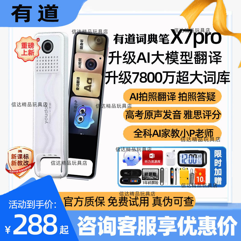 有道词典笔X7pro点读笔X7S7电子词典翻译笔扫描笔英语同步全科学