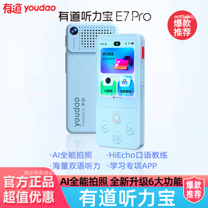 有道听力宝E7pro复读机M7英语听力播放器新课标英语磨耳朵随身听