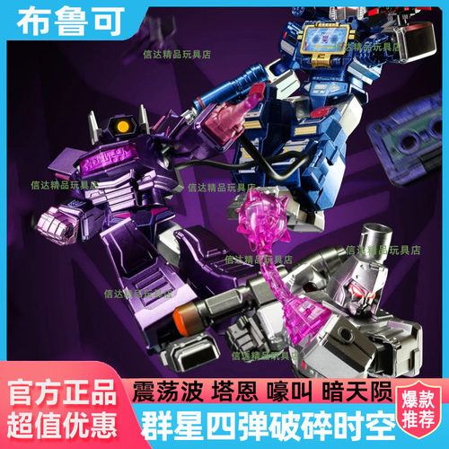 布鲁可变形金刚群星版第四弹第4震荡波塔恩布鲁克盲盒玩具手办男
