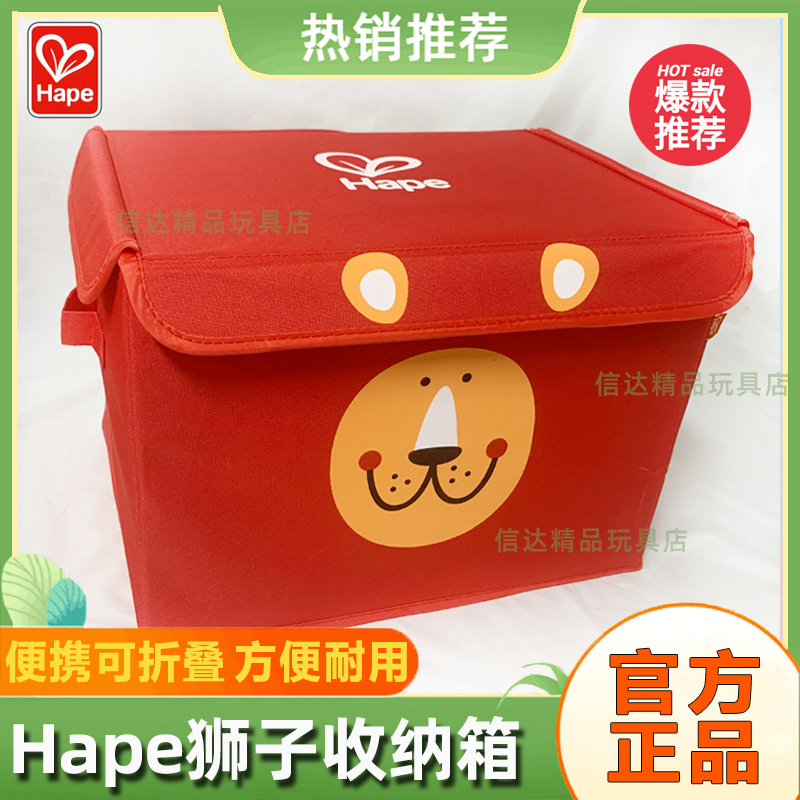 Hape红色小狮子收纳箱便携折叠