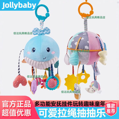 jollybaby抽抽乐摇铃拉拉乐婴儿鲸鱼挂件手指精细训练玩具抓握0-6