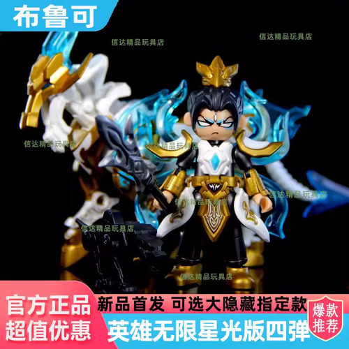 布鲁可英雄无限星光版245弹积木