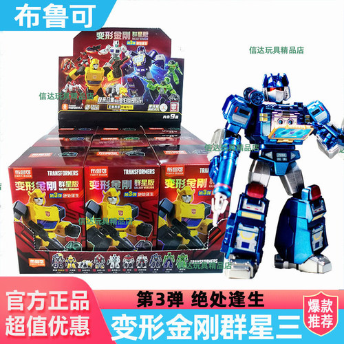 布鲁可变形金刚群星三弹