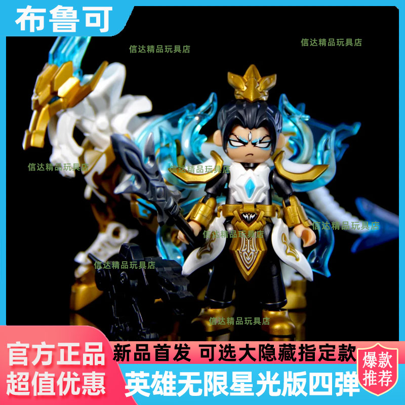 布鲁可英雄无限星光版245弹积木