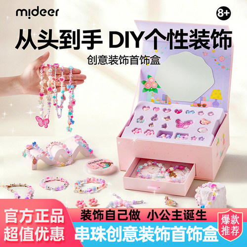 弥鹿串珠手工diy材料玩具首饰