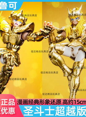 布鲁可圣斗士星矢超越版圣衣神话黄金白羊座穆狮子座艾欧里亚手办