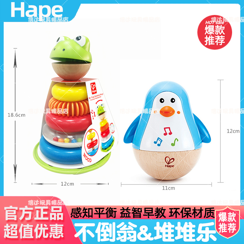 Hape音乐企鹅不倒翁益智早教青蛙彩虹套圈叠叠乐 0—12月宝宝摇铃