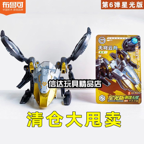 布鲁可积木人英雄无限星光版第六弹6代孙悟空唐三藏盲盒手办玩具