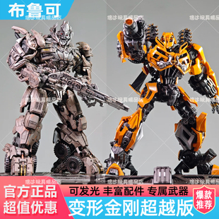 布鲁可超越版变形金刚震天尊飞翼擎天柱大黄蜂威震天拼装可动人偶
