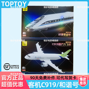 TOPTOY中国积木和谐号大型客机飞机动车收藏拼装积木玩具男孩礼物