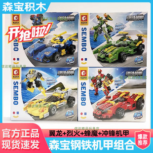 新品森宝钢铁机甲金刚变形逐星骑士益智拼插装积木玩具混沌使者