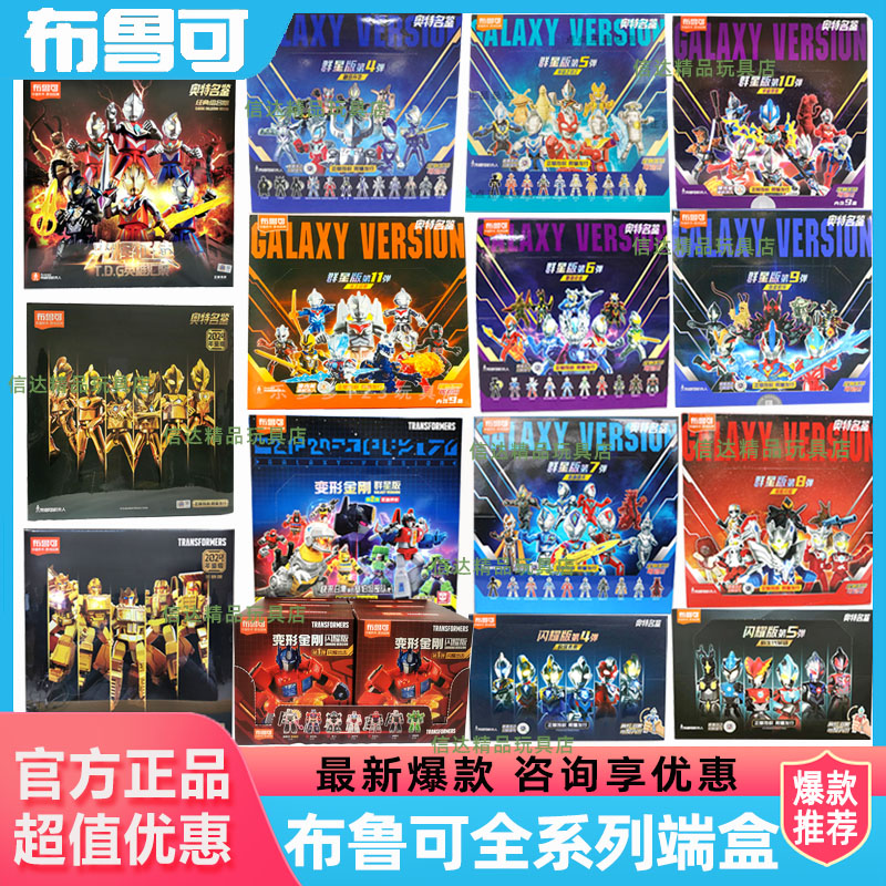 布鲁可奥特曼积木人群星版闪耀版