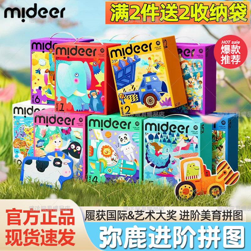 弥鹿儿童拼图进阶收纳袋版