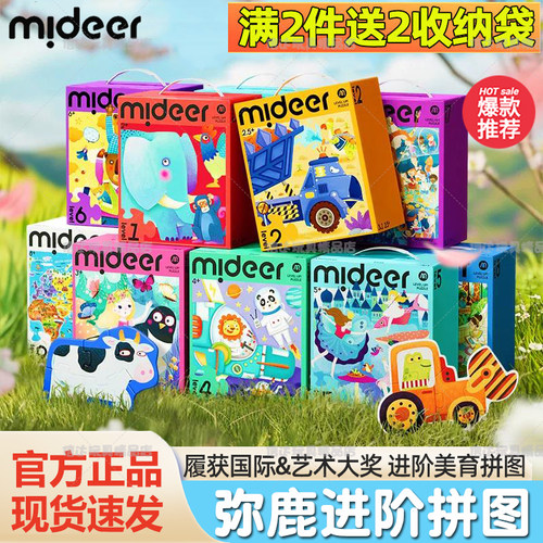 弥鹿儿童拼图进阶收纳袋版