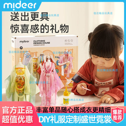 mideer弥鹿女孩汉服装设计diy手工儿童玩具盛世霓裳材料节日礼物