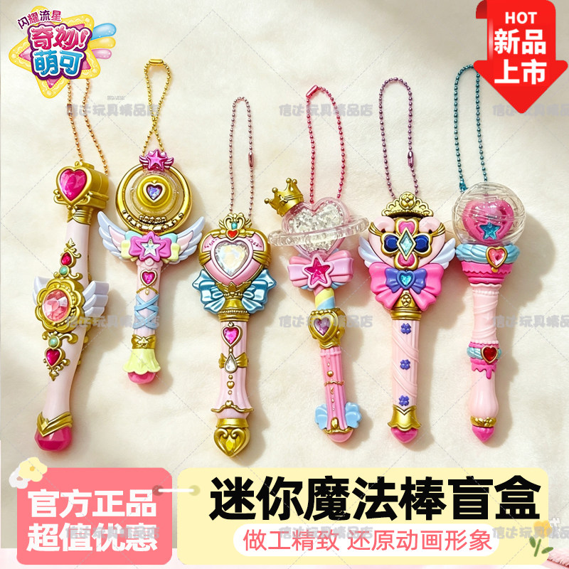 奇妙萌可闪耀流星第七季6魔法棒盲盒极光公主梦珂玩具女孩暮光图片