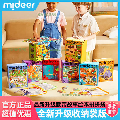 弥鹿儿童拼图进阶收纳袋版