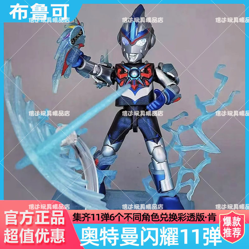 新品布鲁可积木人奥特曼闪耀版第十一弹11肯盲盒拼装礼物男玩具克图片