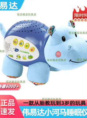 正品伟易达小河马睡眠宝宝玩偶