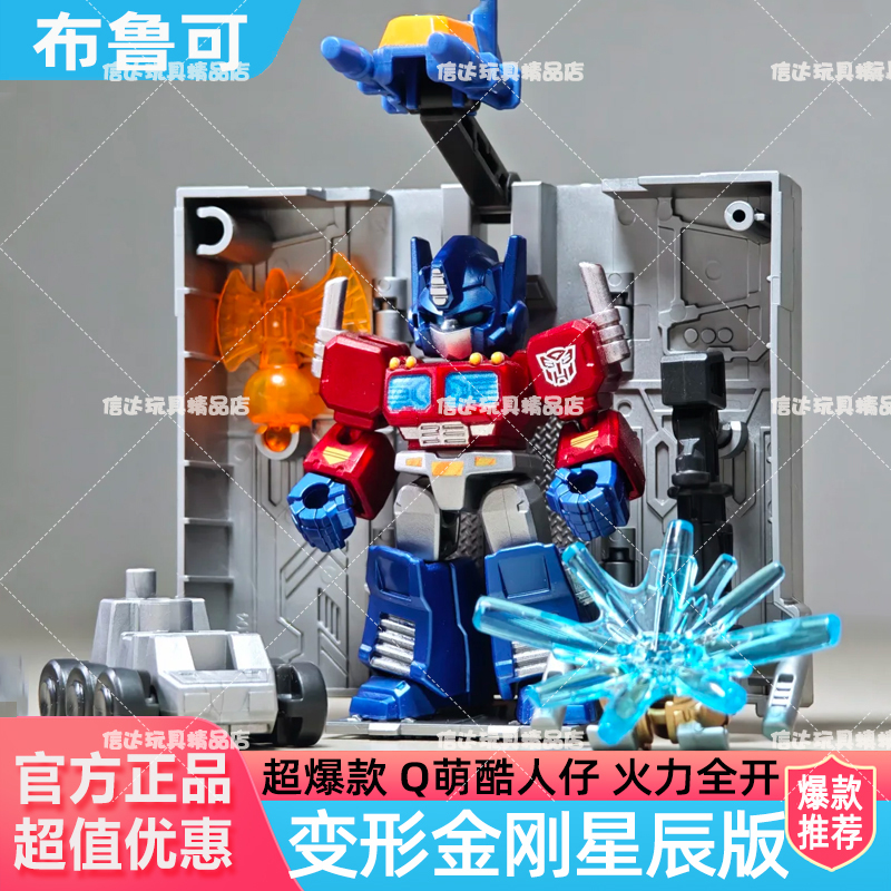 布鲁可变形金刚星辰版五四三二一弹擎天柱钢索天火拼装积木人玩具