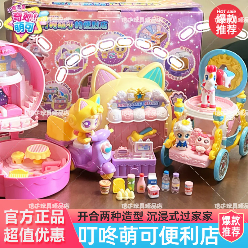 正版奇妙萌可闪耀流星第六季叮咚萌可的便利店场景过家家玩具礼物