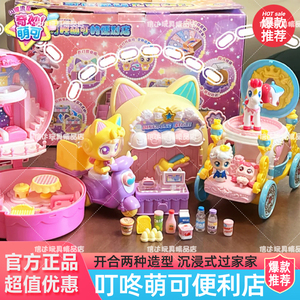 正版奇妙萌可闪耀流星第六季叮咚萌可的便利店场景过家家玩具礼物