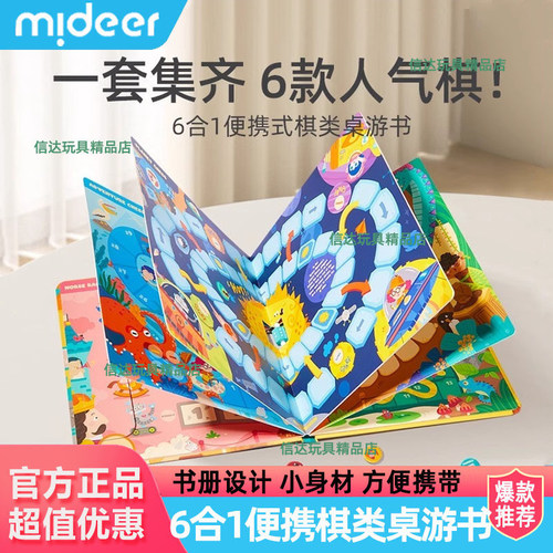 mideer弥鹿飞行棋儿童益智玩具思维训练3岁便携棋类大全桌游6合1