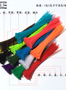 白红绿黄蓝紫橙棕4*200mm100根/包塑料自锁式彩色尼龙扎带4包包邮