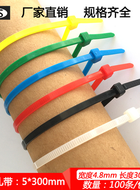 尼龙彩色红黄蓝绿色扎带国标5*300实宽4.8mm100条塑料卡扣束线带