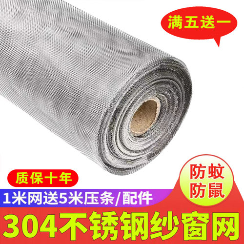 加密加厚正宗304不锈钢纱窗网