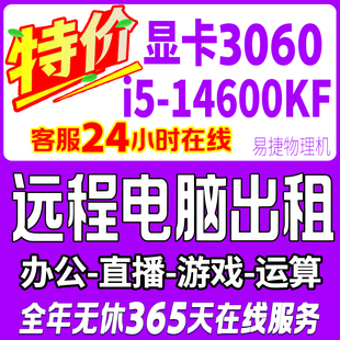 远程电脑出租显卡3060直播物理机模拟器虚拟机多开渲染服务器租用