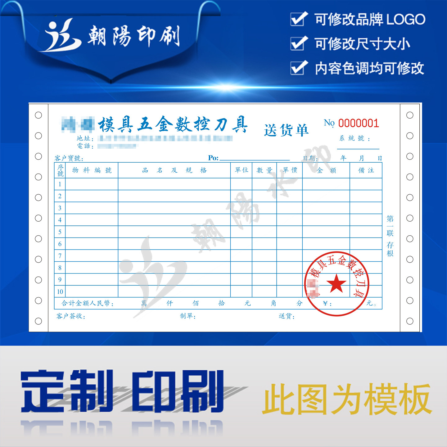 厂家直销定制送货单加工单两联五金数控刀具专用单据可改LOGO