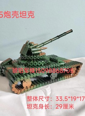 95子弹壳工艺品坦克模型摆件真弹壳焊接喷漆退役收藏纪念品礼物