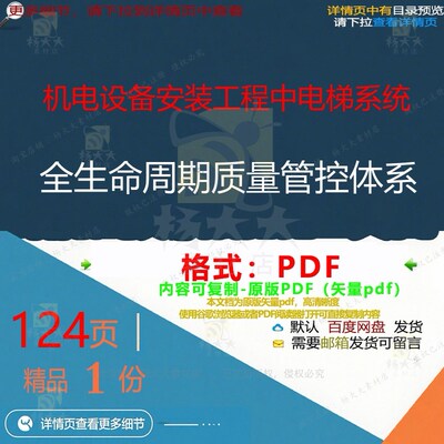 机电设备安装工程中电梯系统全生命周期质量CT体系管控系统ED_0__