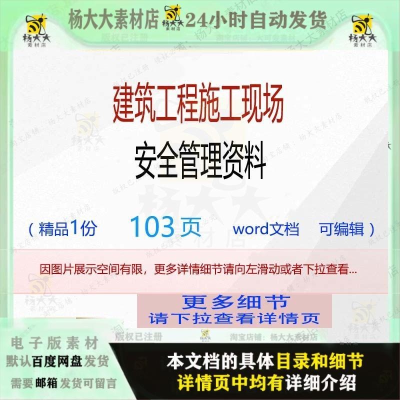 建筑工程施工现场安全管理资料 施工方案工程施工工程安全管理资