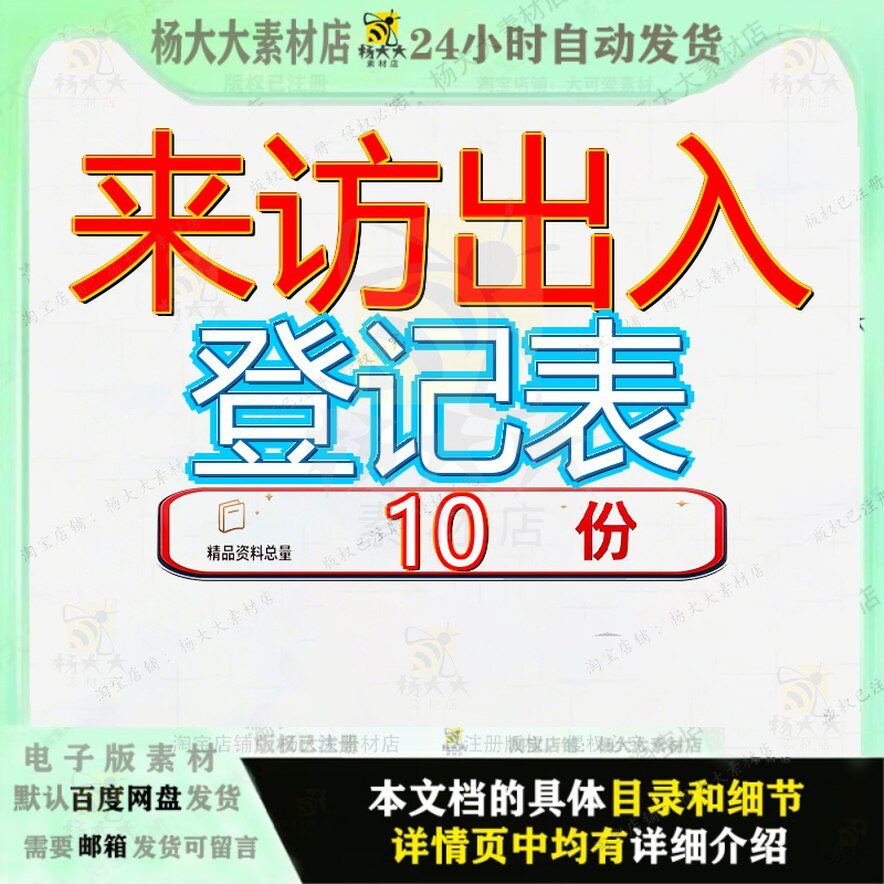 来访出入登记表车辆证发放收回外来人员表项目部机动教职工外出