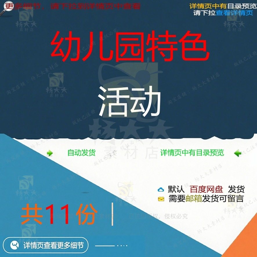 幼儿园特色活动开展特色活动六一幼儿促进发厨房展创设小年级组,商务/设计服务,设计素材/源文件,淘宝优惠券,粉丝福利购,淘宝优惠卷